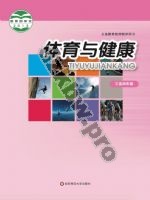 华师大版教师用书三年级体育3至4年级 全一册